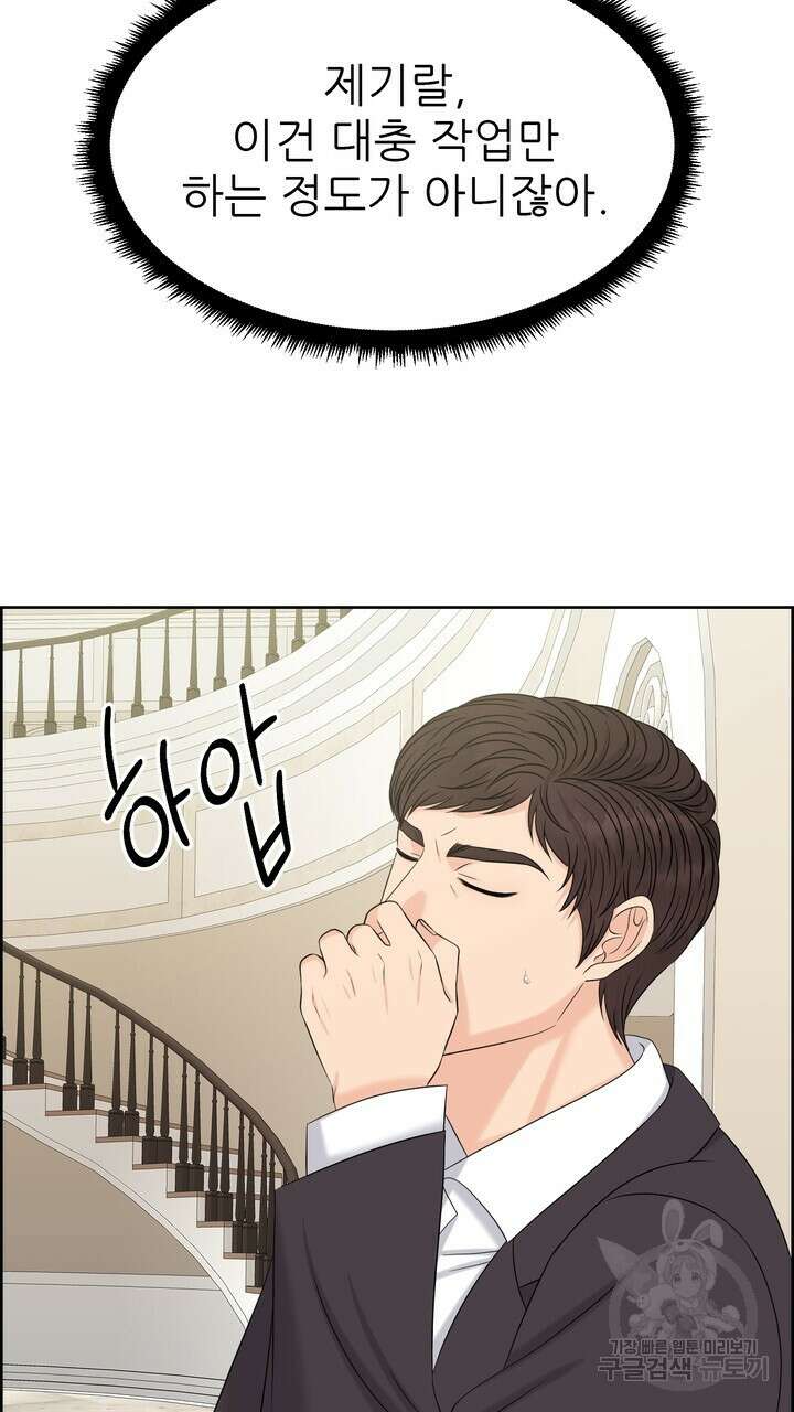 어느 알파랑 할래요? 70화 13