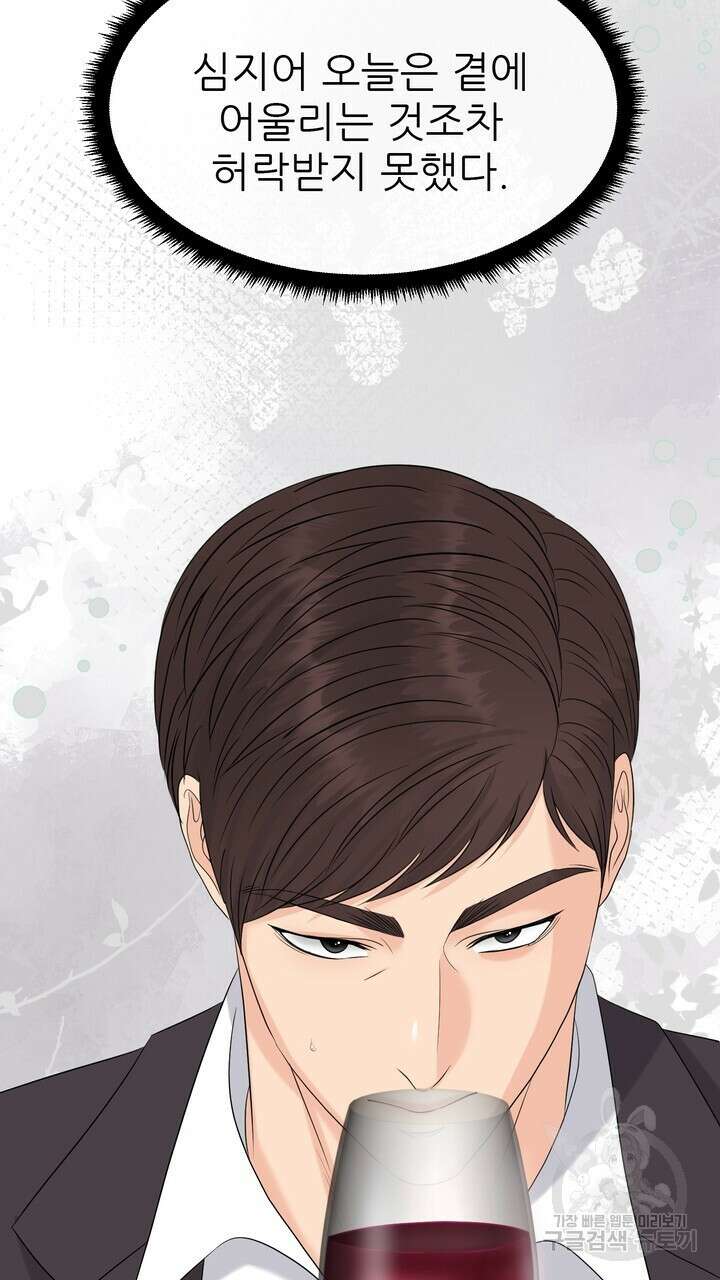 어느 알파랑 할래요? 70화 15