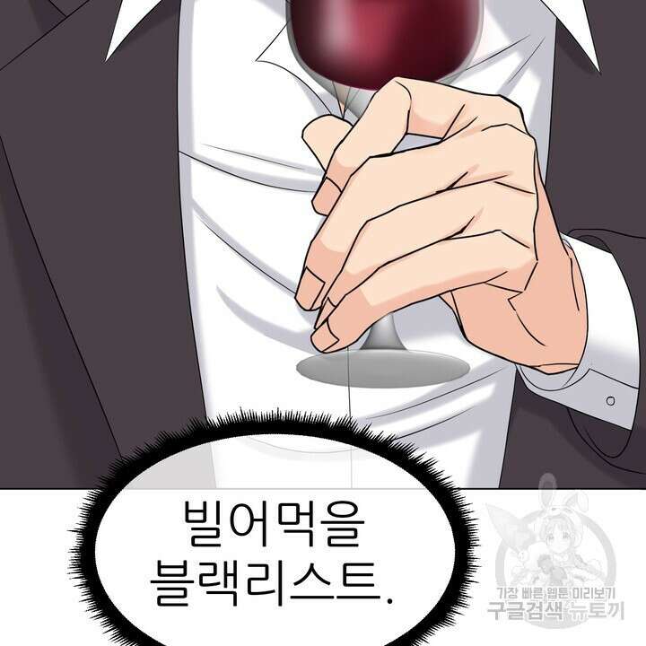 어느 알파랑 할래요? 70화 16