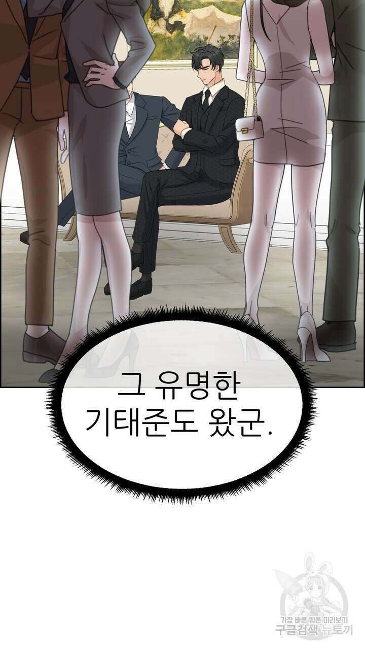 어느 알파랑 할래요? 70화 19
