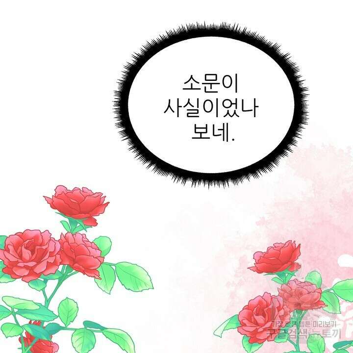 어느 알파랑 할래요? 70화 20