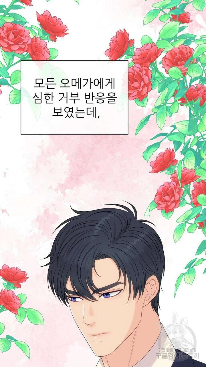 어느 알파랑 할래요? 70화 21