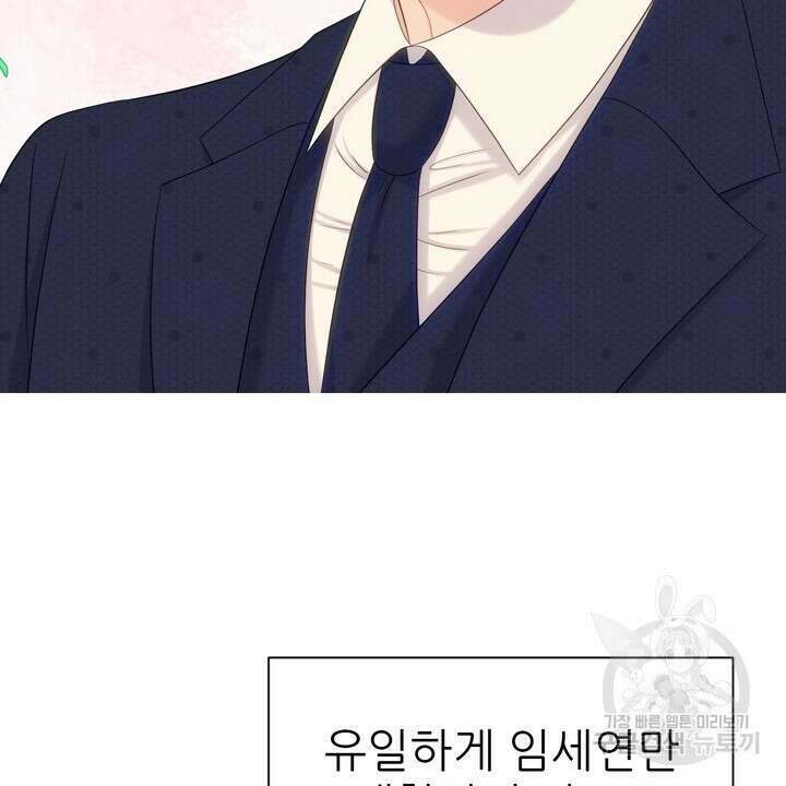 어느 알파랑 할래요? 70화 22