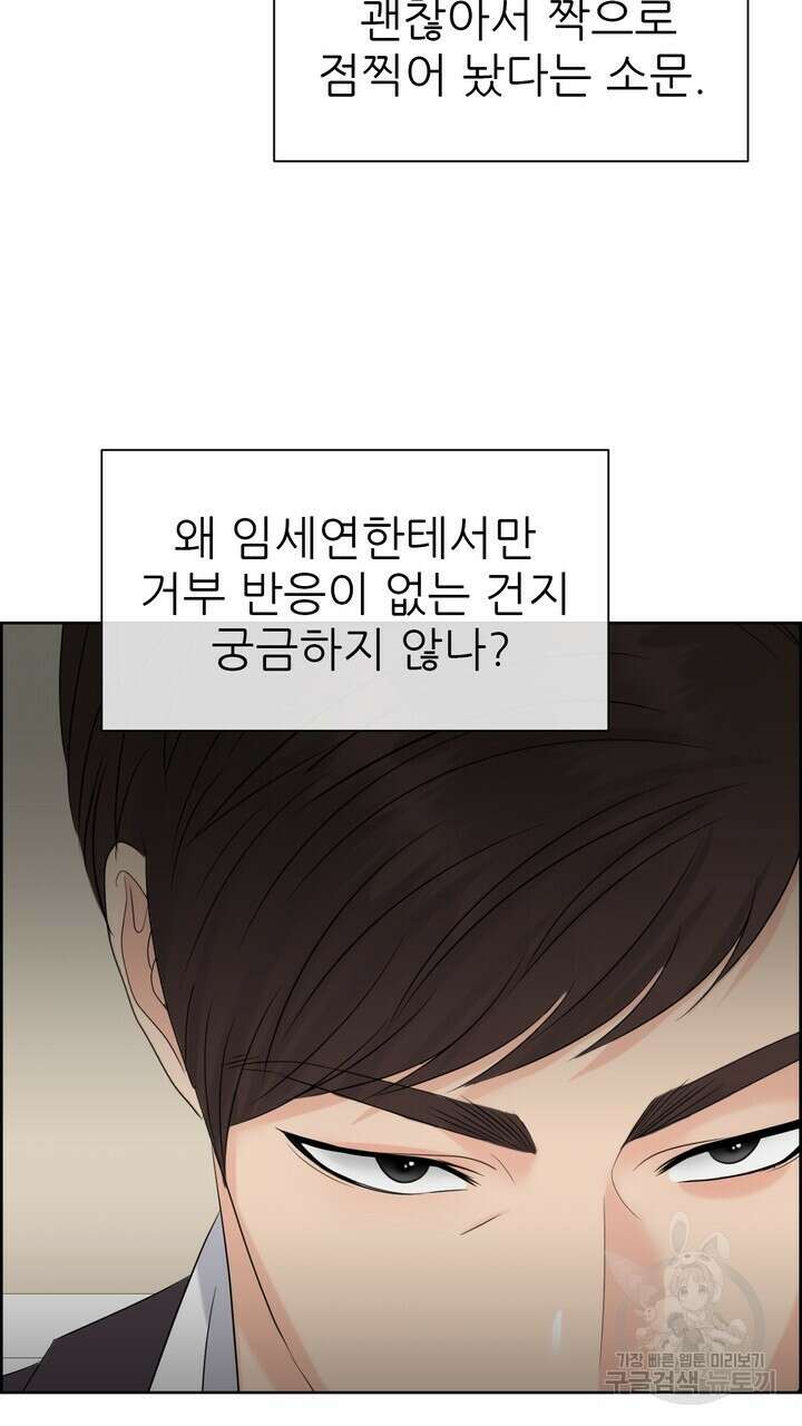 어느 알파랑 할래요? 70화 23