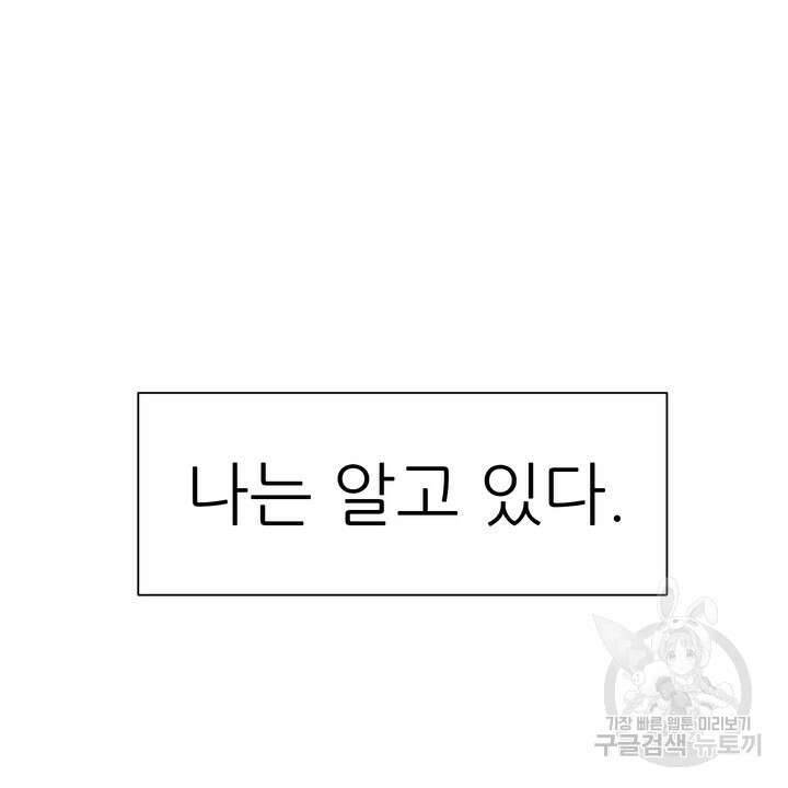 어느 알파랑 할래요? 70화 24
