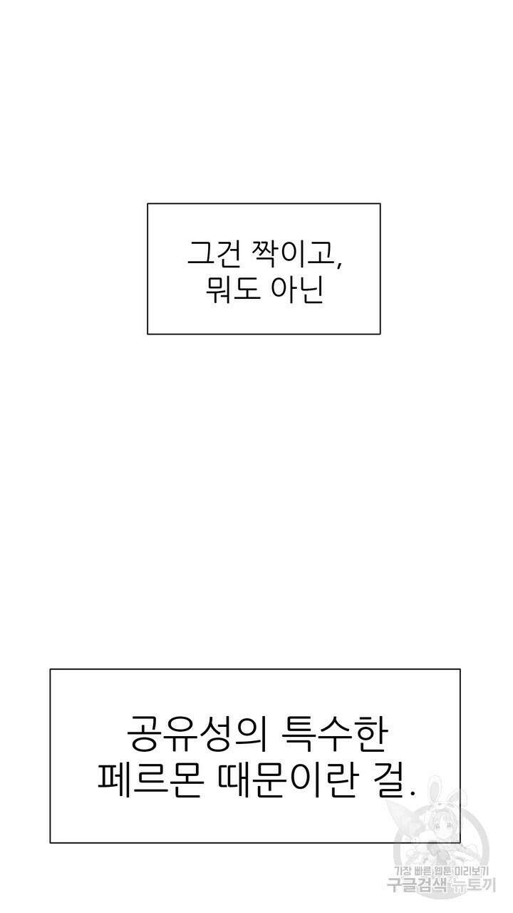 어느 알파랑 할래요? 70화 25