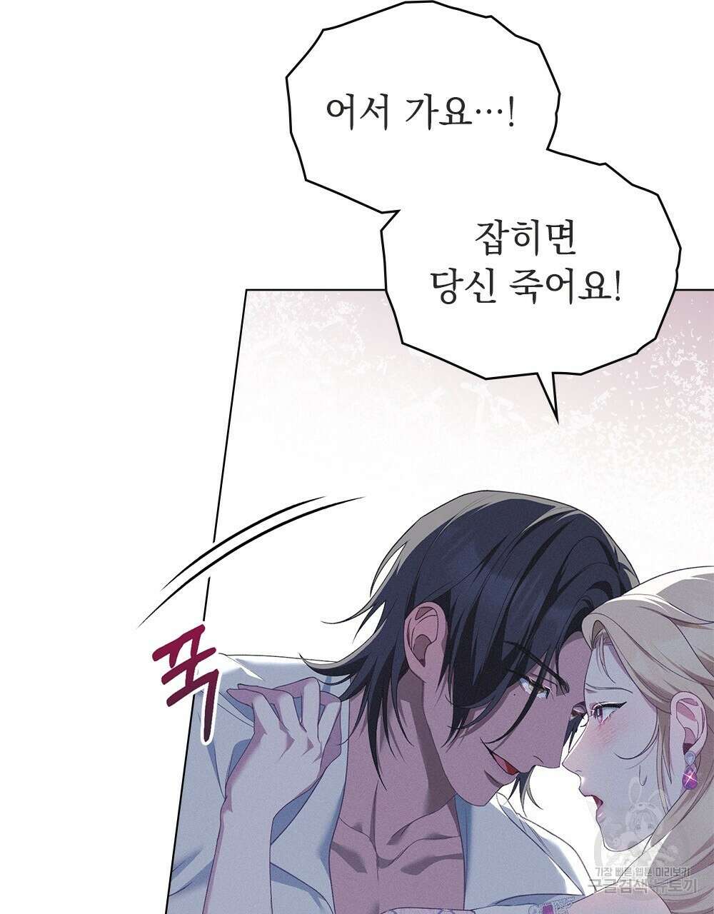 품격을 배반한다 6화 8