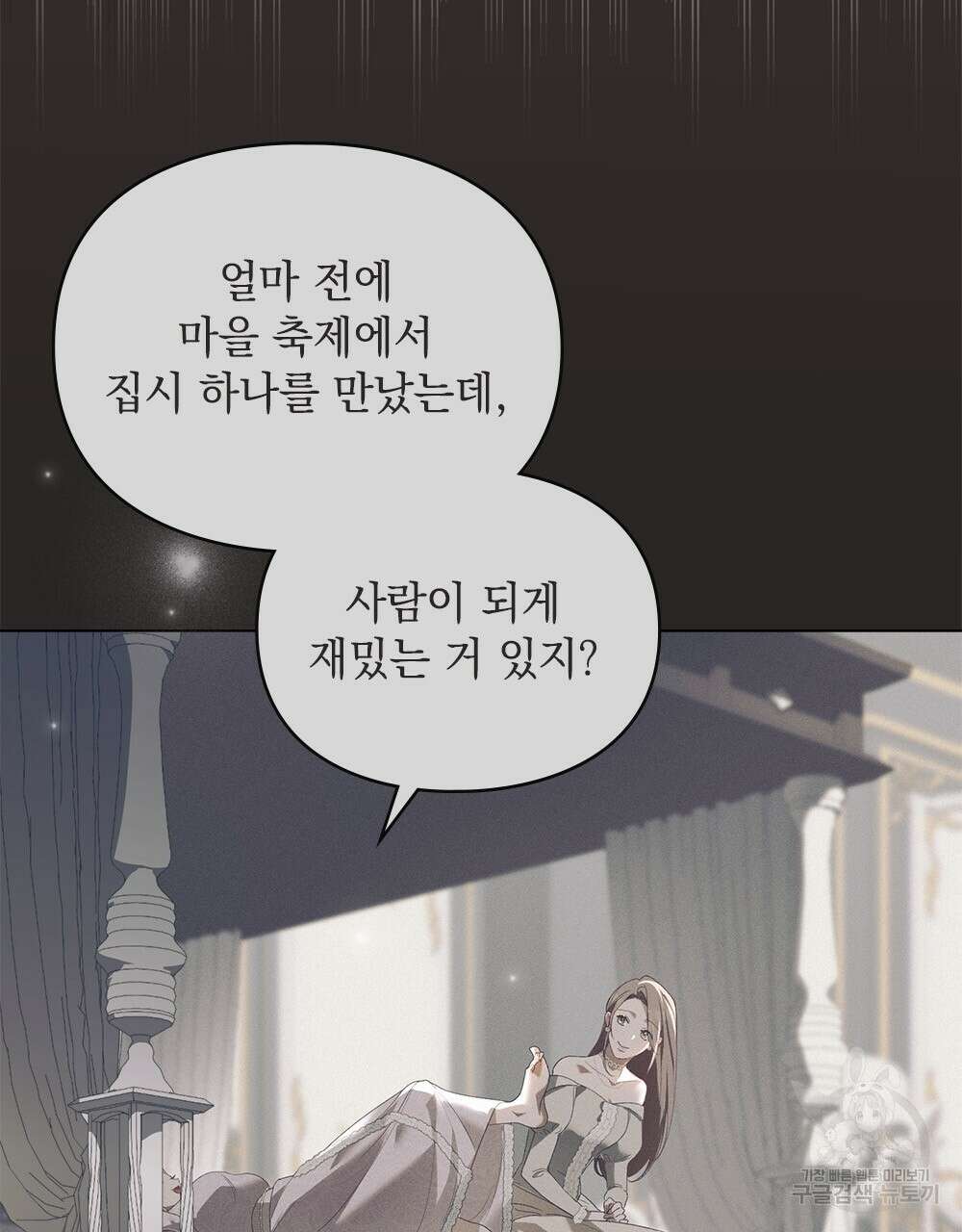 품격을 배반한다 6화 12