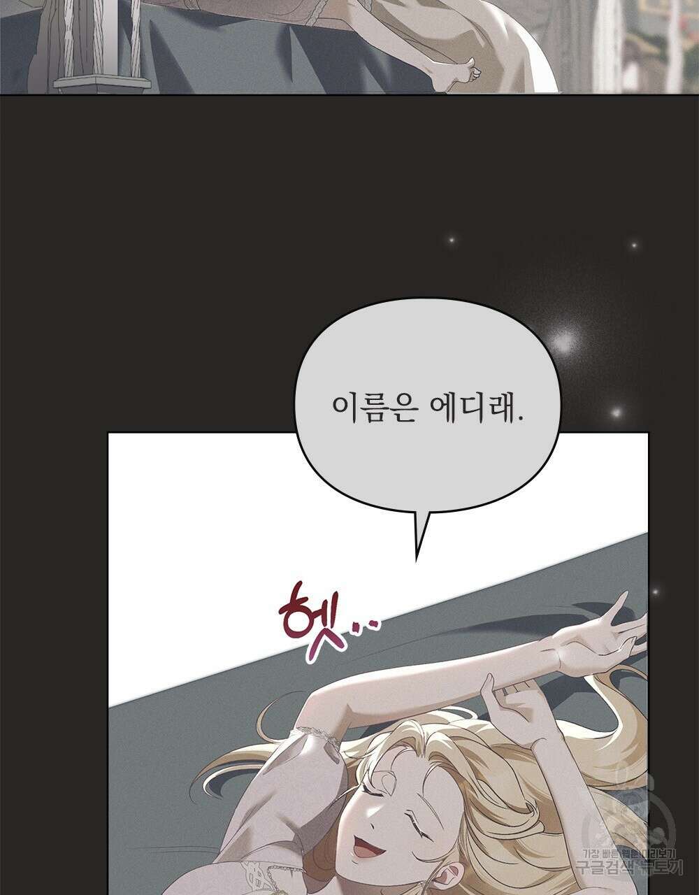 품격을 배반한다 6화 13