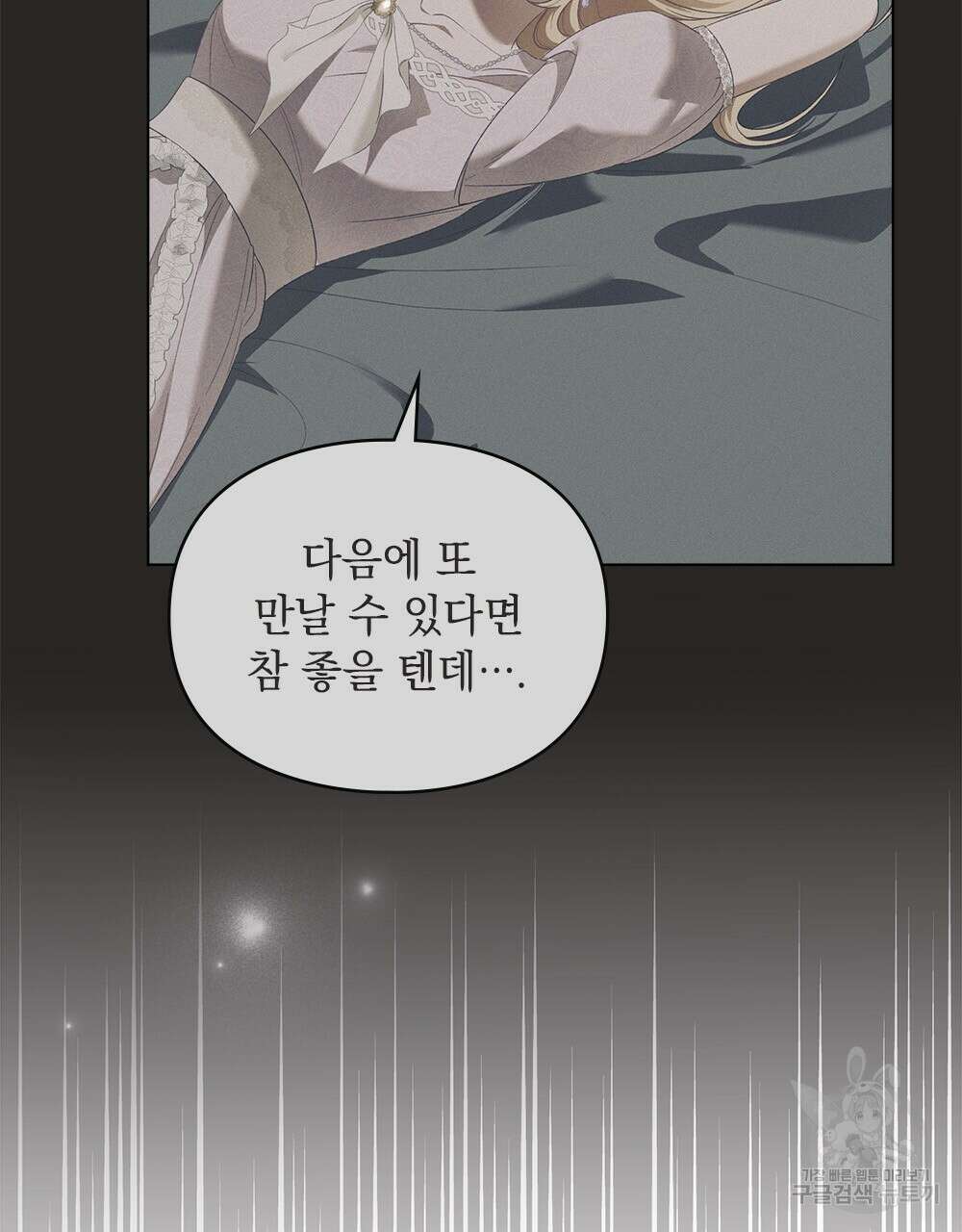 품격을 배반한다 6화 14