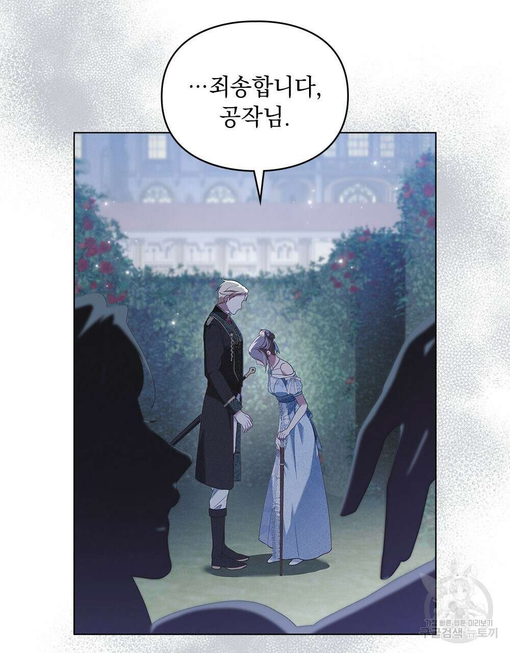 품격을 배반한다 6화 20