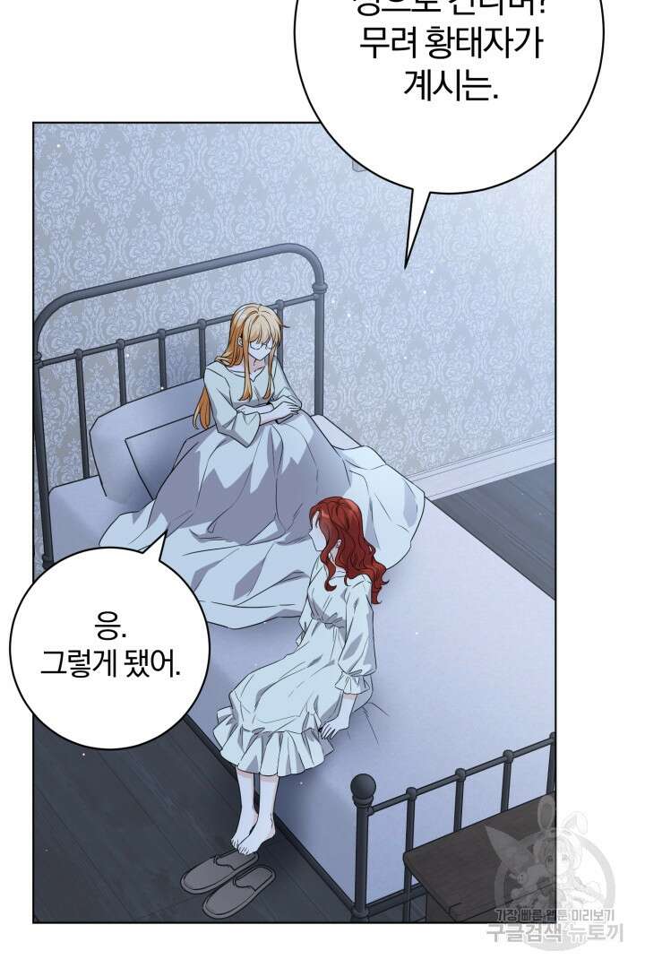 로맨스는 없다(리디) 4화 3