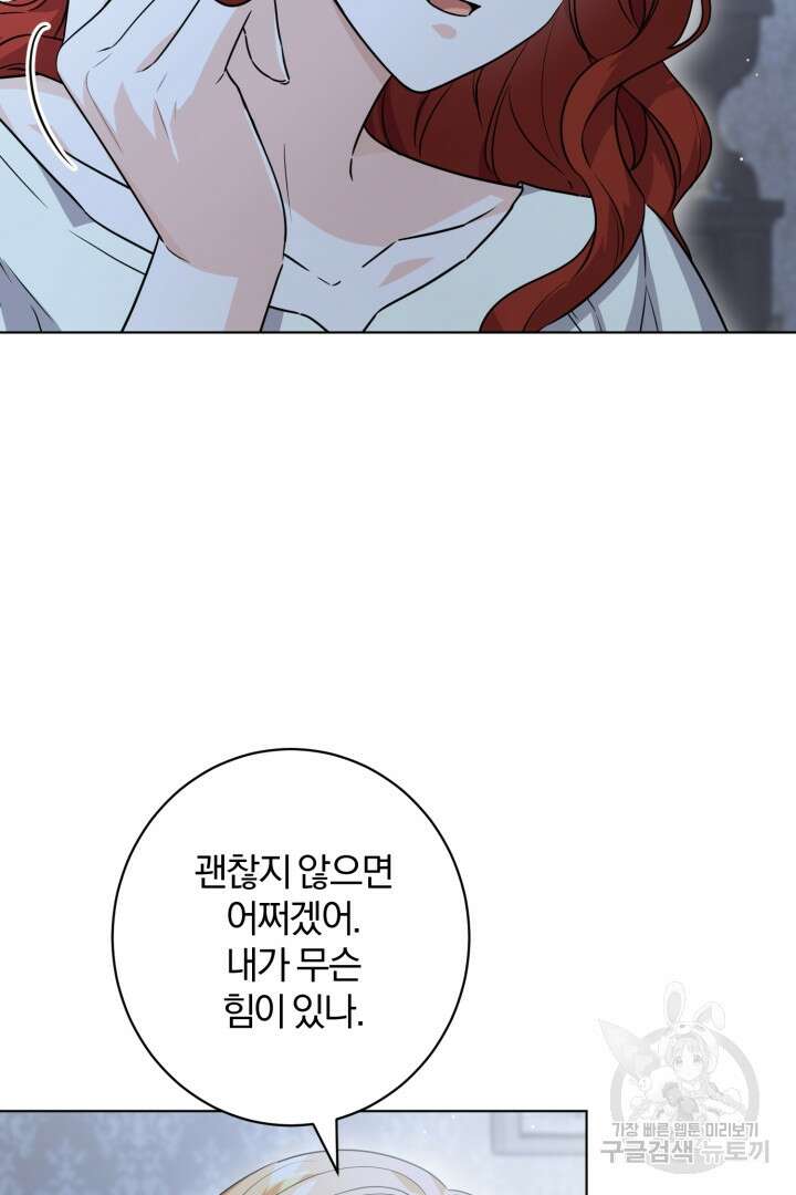 로맨스는 없다(리디) 4화 5