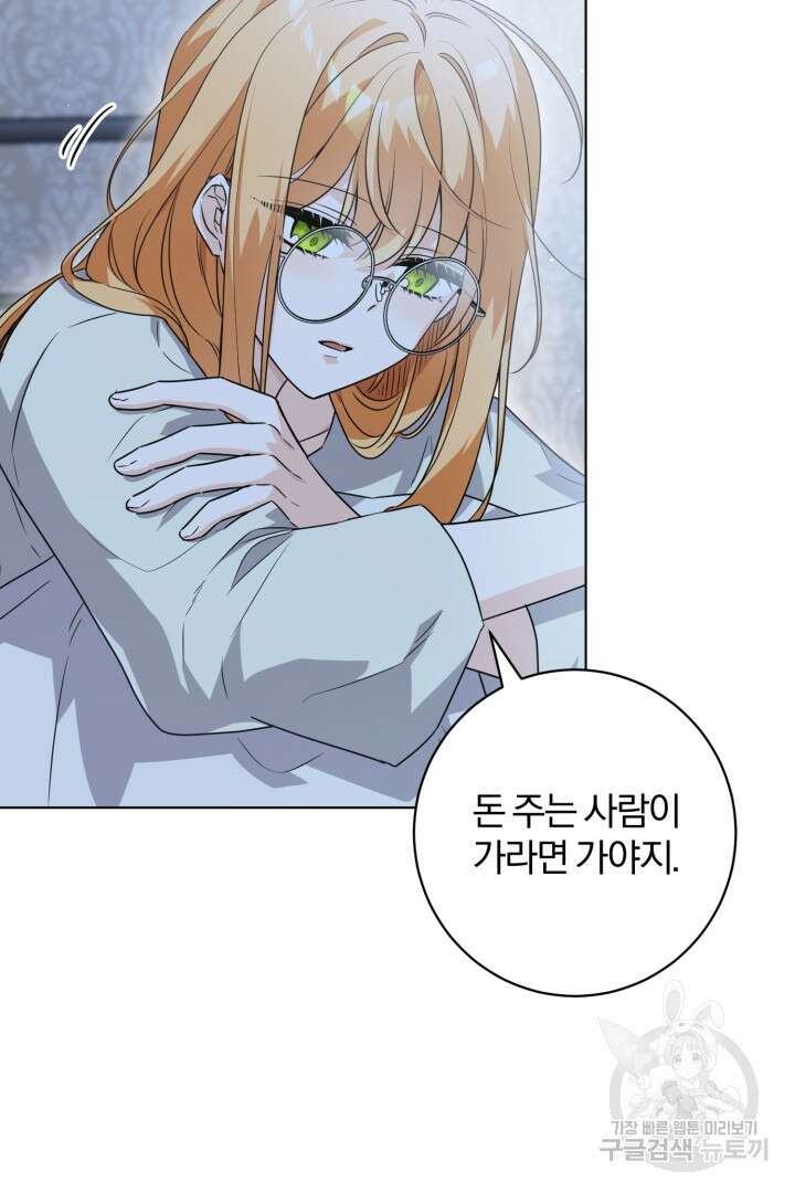 로맨스는 없다(리디) 4화 6