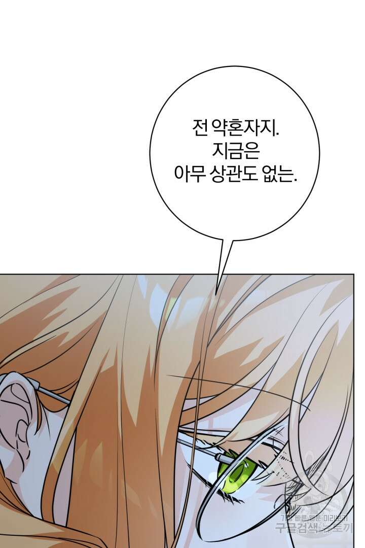 로맨스는 없다(리디) 4화 9