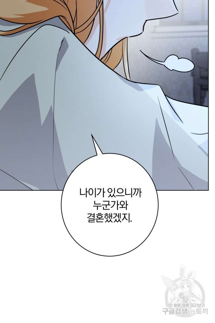 로맨스는 없다(리디) 4화 10