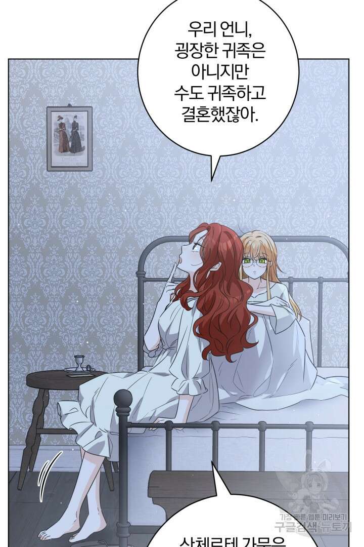 로맨스는 없다(리디) 4화 13