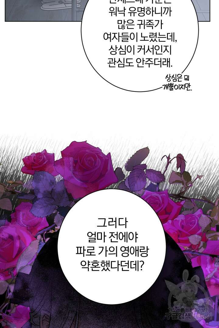 로맨스는 없다(리디) 4화 14