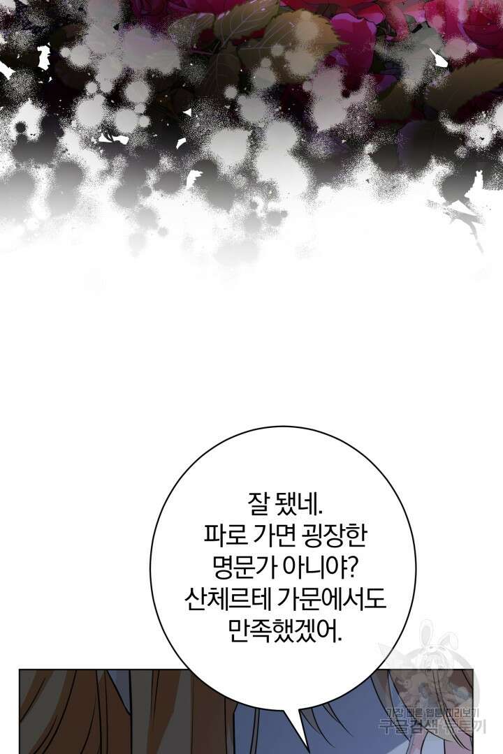 로맨스는 없다(리디) 4화 16