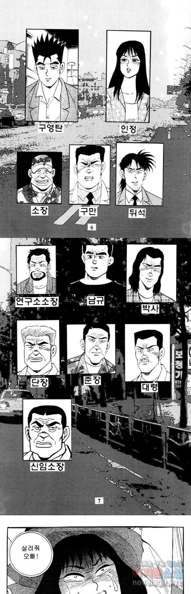고행석 악질의 전설 4탄 타이푼 5화 2
