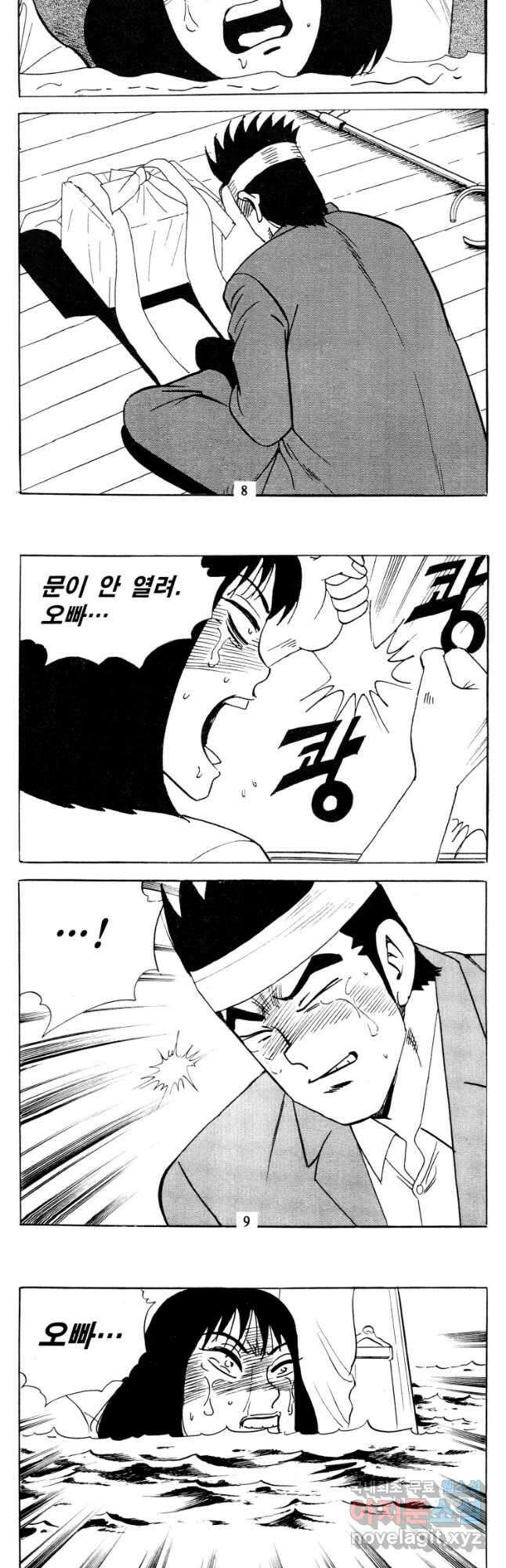고행석 악질의 전설 4탄 타이푼 5화 3