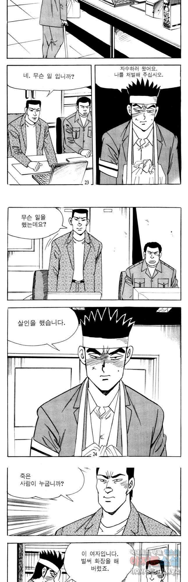 고행석 악질의 전설 4탄 타이푼 5화 10