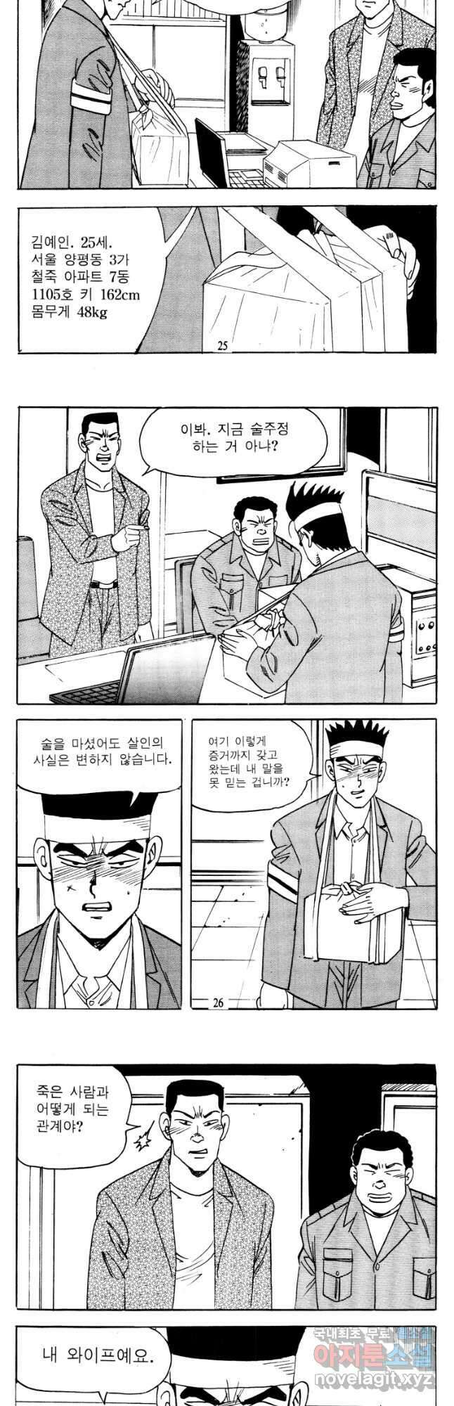 고행석 악질의 전설 4탄 타이푼 5화 11