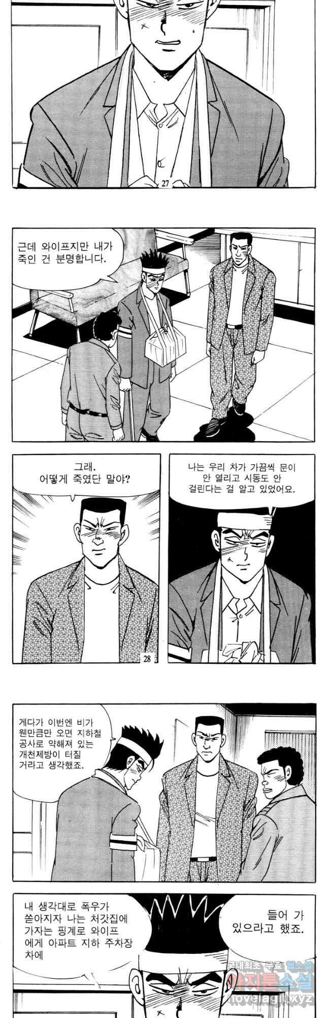 고행석 악질의 전설 4탄 타이푼 5화 12