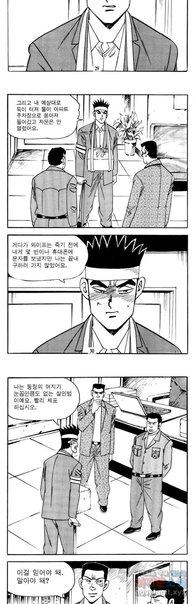 고행석 악질의 전설 4탄 타이푼 5화 13