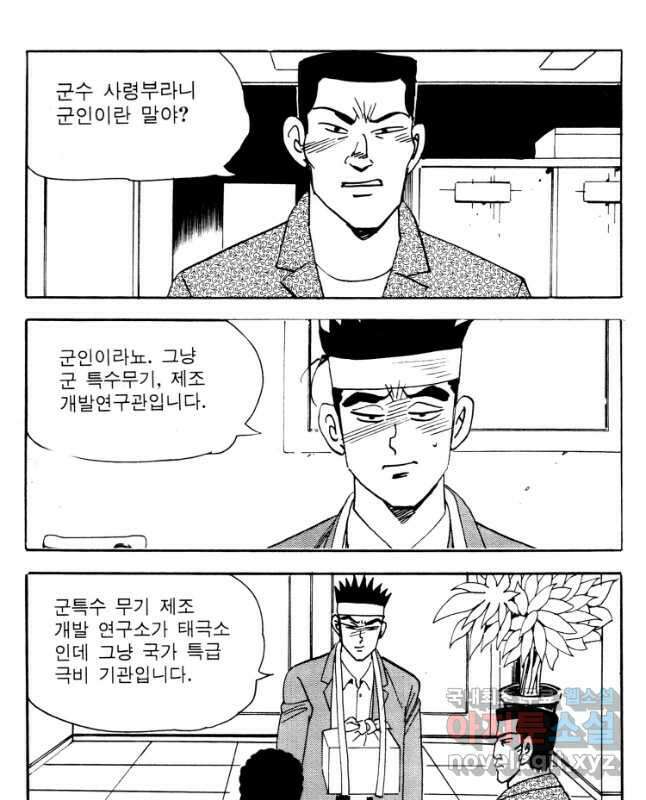고행석 악질의 전설 4탄 타이푼 5화 15