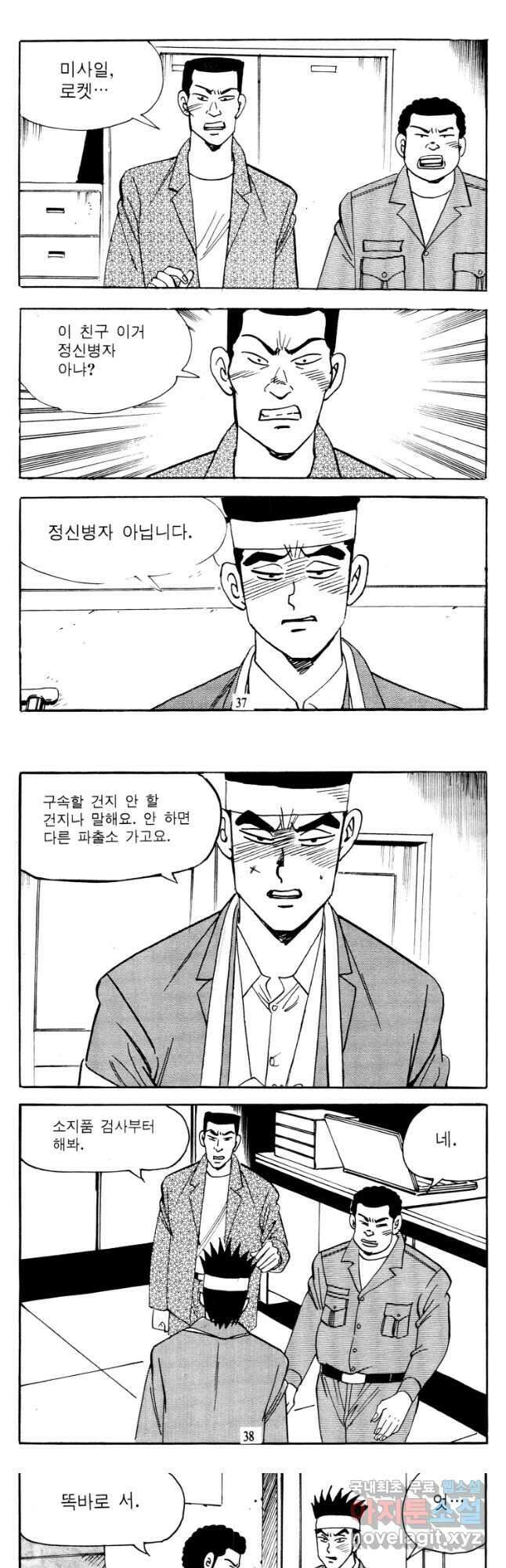 고행석 악질의 전설 4탄 타이푼 5화 17