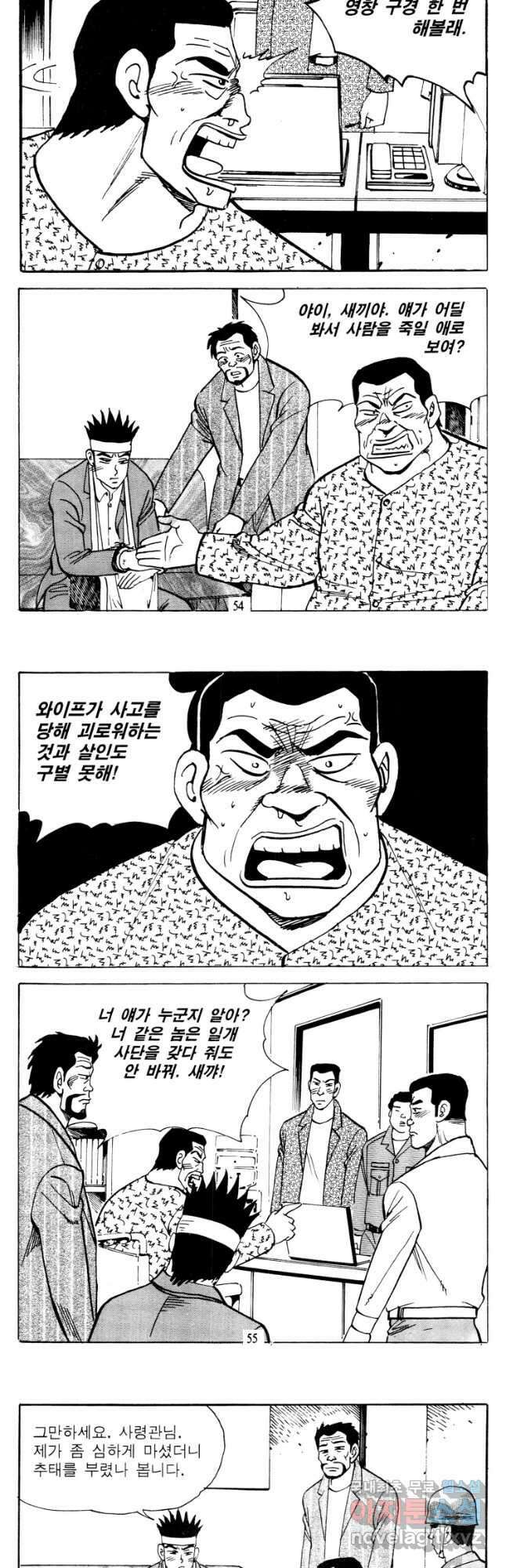 고행석 악질의 전설 4탄 타이푼 5화 25