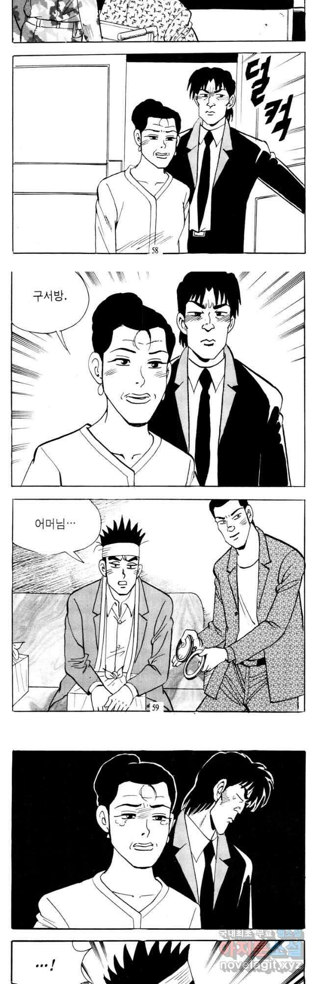 고행석 악질의 전설 4탄 타이푼 5화 27
