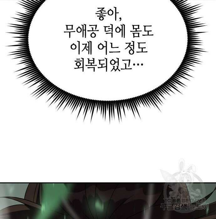마도전생기 10화 6