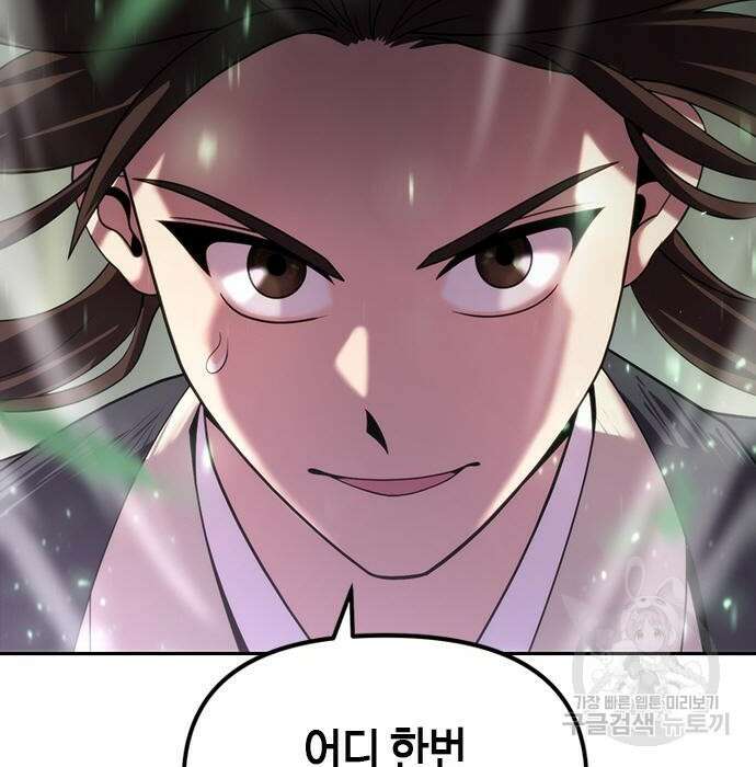 마도전생기 10화 7