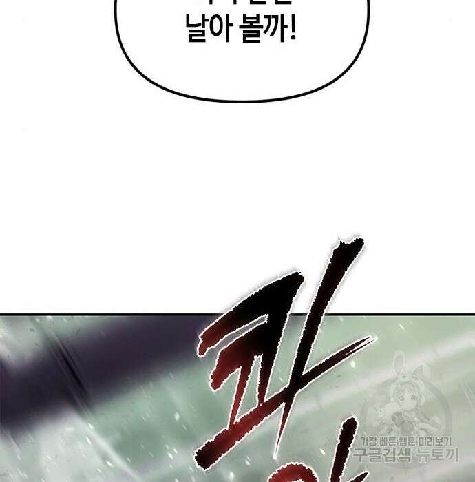 마도전생기 10화 8