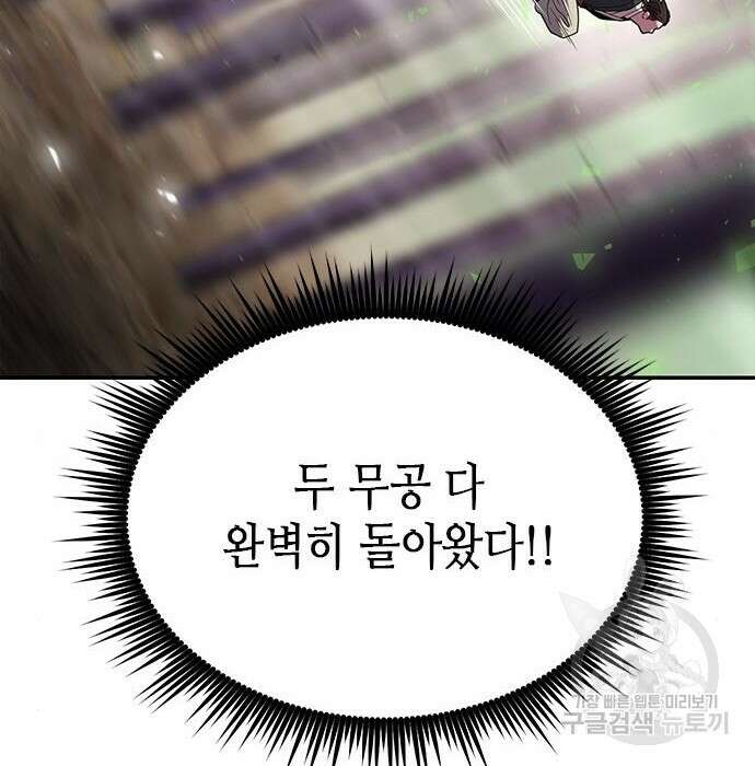 마도전생기 10화 10