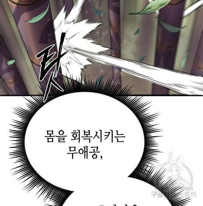 마도전생기 10화 12
