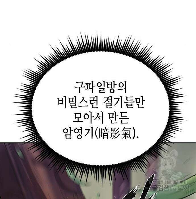 마도전생기 10화 17