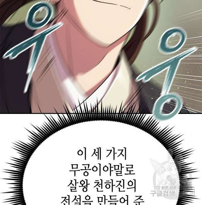 마도전생기 10화 20
