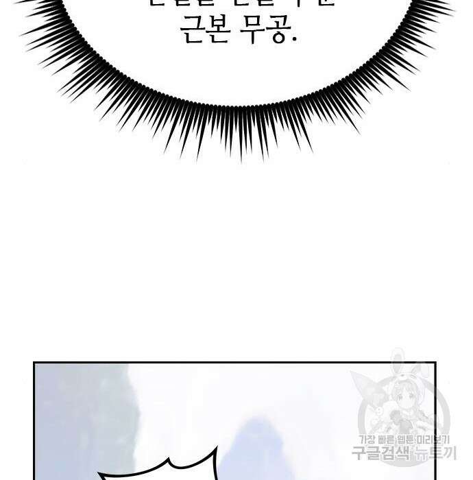 마도전생기 10화 21