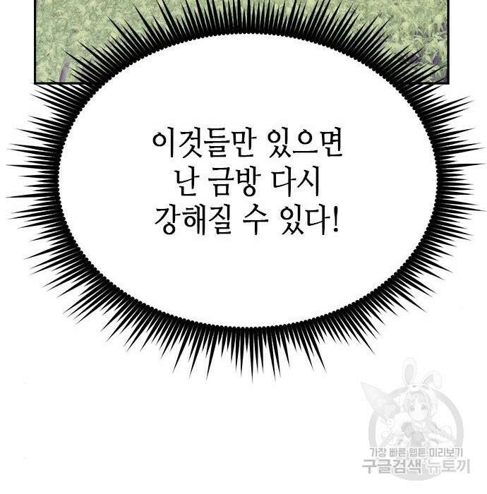 마도전생기 10화 23