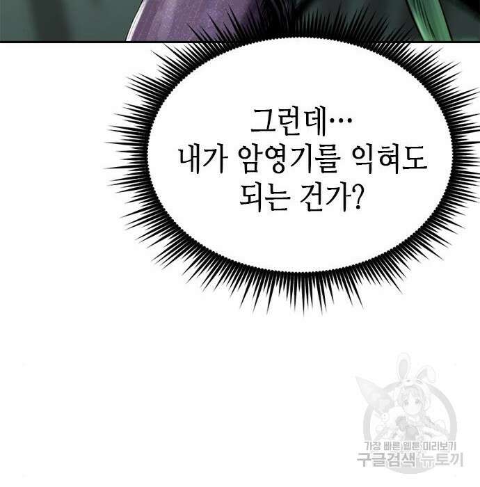 마도전생기 10화 26