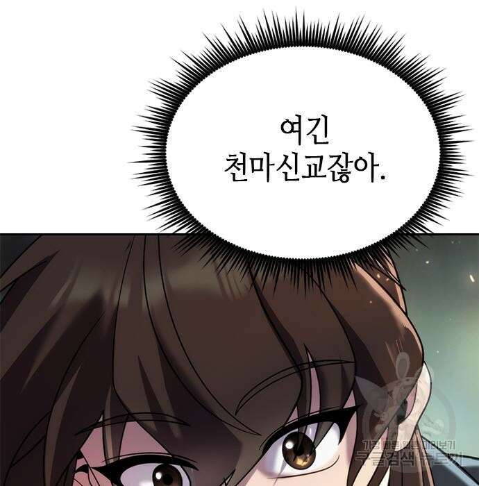 마도전생기 10화 27
