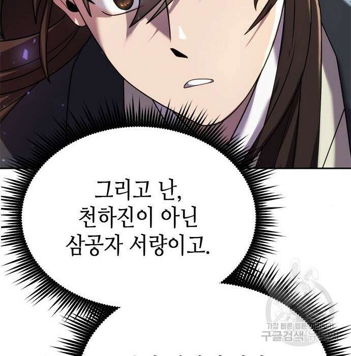 마도전생기 10화 28