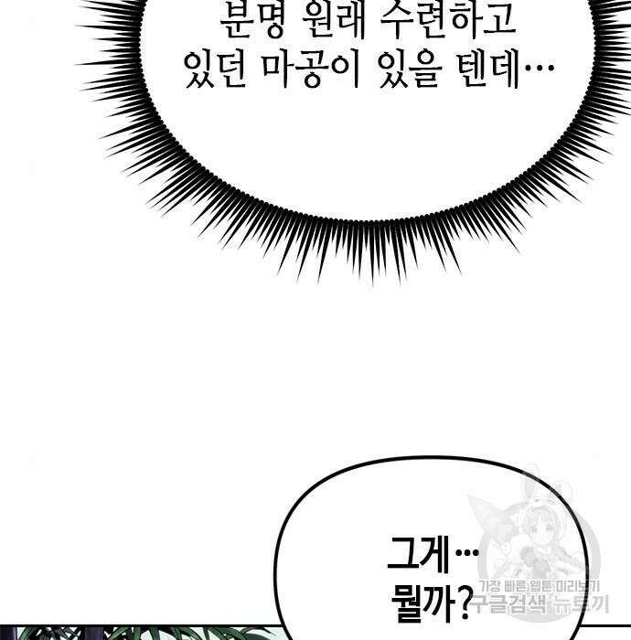 마도전생기 10화 29