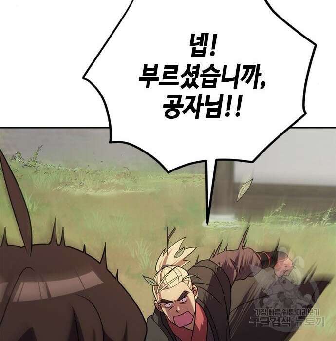 마도전생기 10화 41
