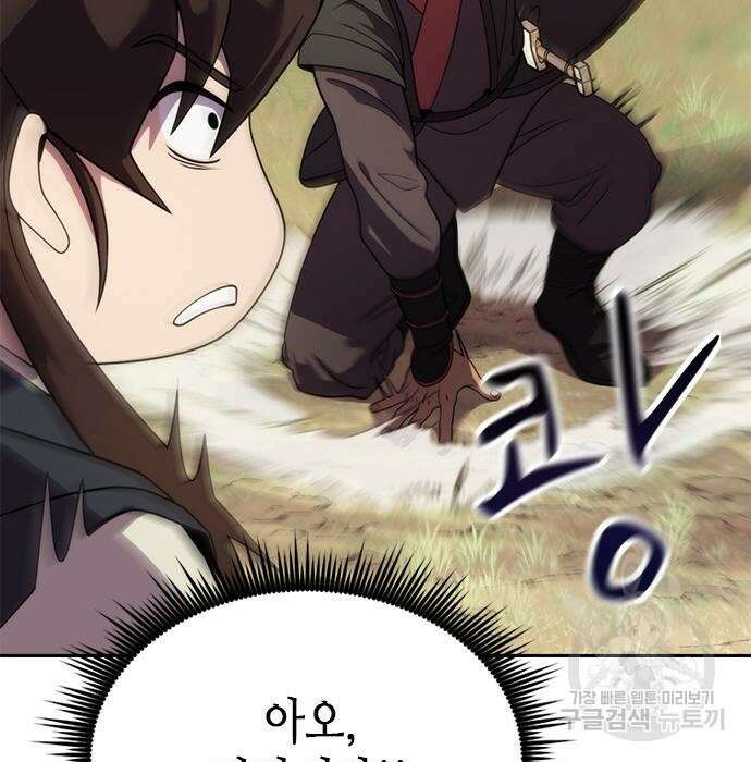 마도전생기 10화 42