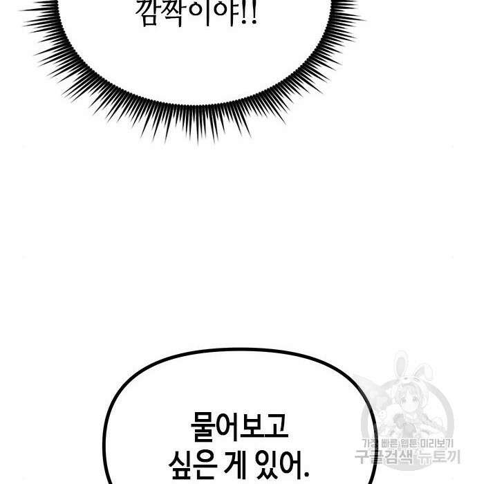 마도전생기 10화 43