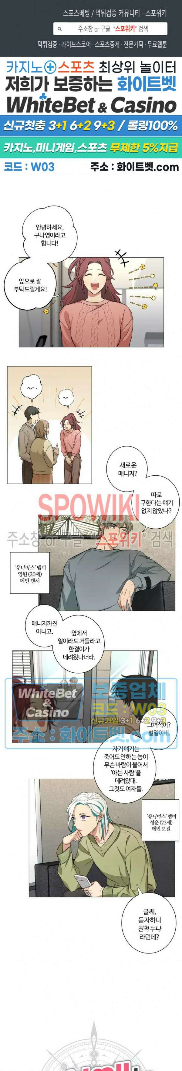 내 최애는 내가 지킨다! 3화 1